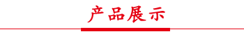 產品中心